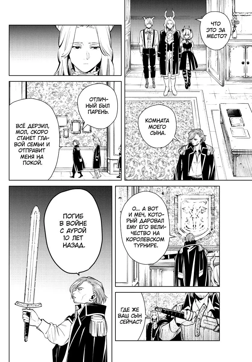 Read Frieren at the Funeral RU Manga Online