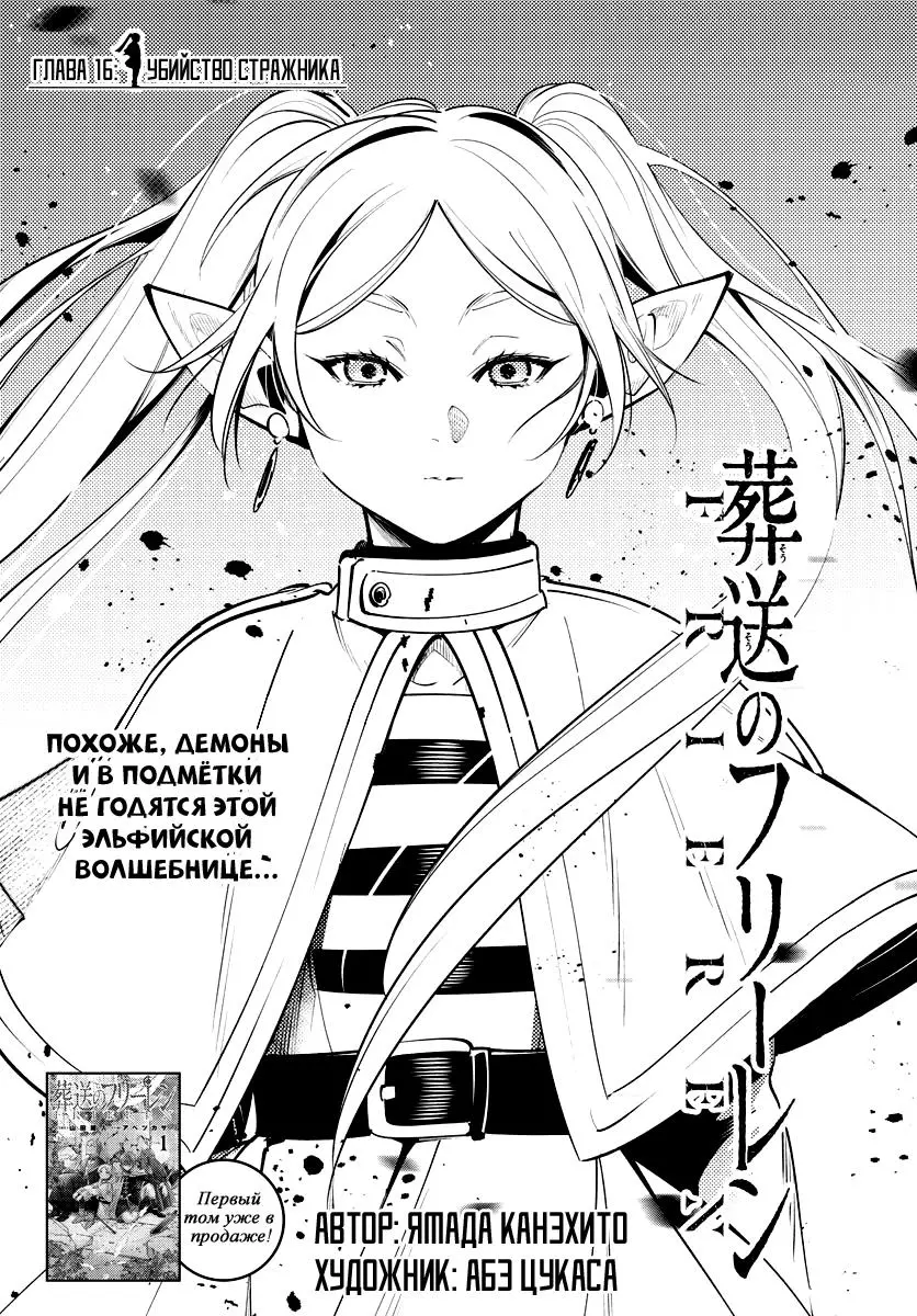 Read Frieren at the Funeral RU Manga Online