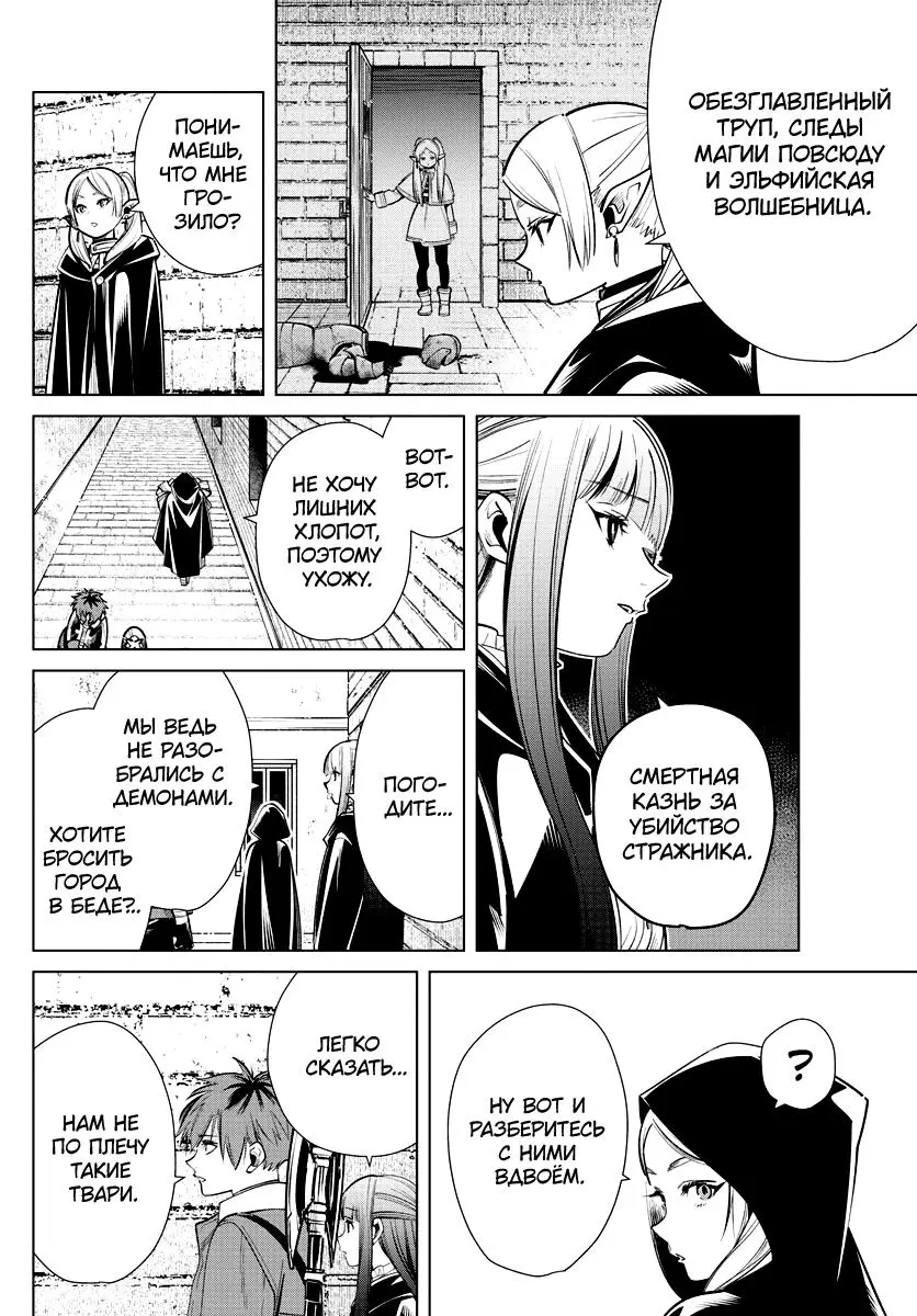 Read Frieren at the Funeral RU Manga Online