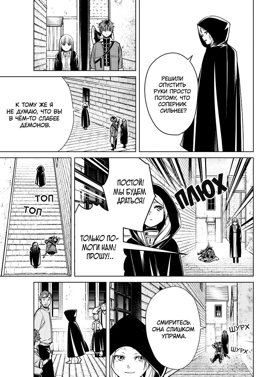 Read Frieren at the Funeral RU Manga Online