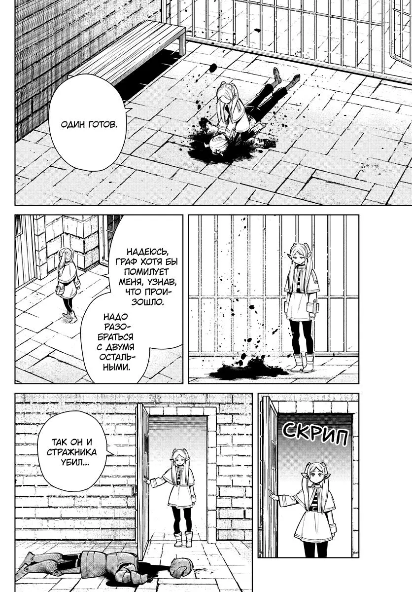 Read Frieren at the Funeral RU Manga Online