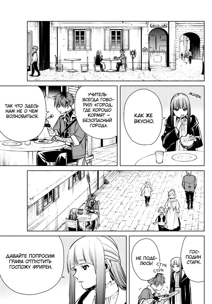Read Frieren at the Funeral RU Manga Online
