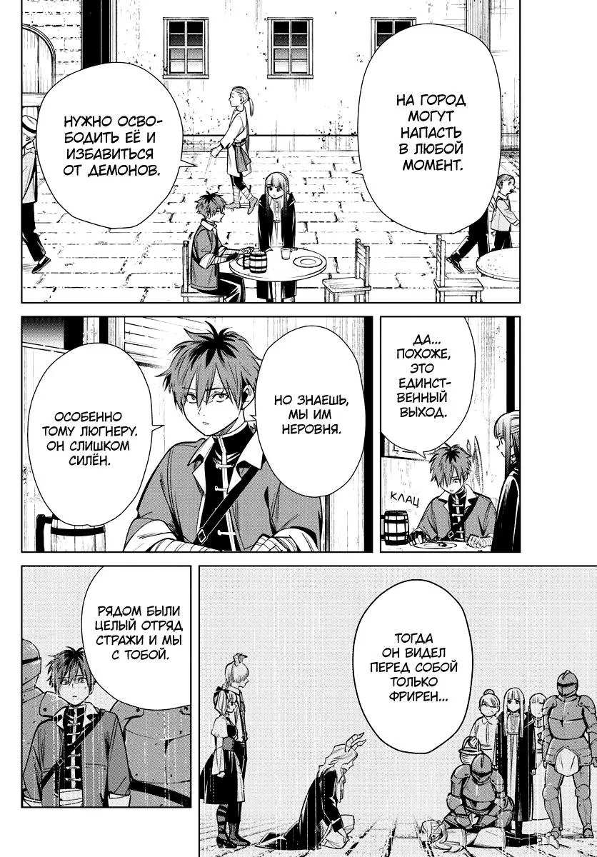 Read Frieren at the Funeral RU Manga Online