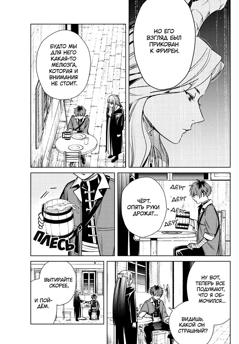 Read Frieren at the Funeral RU Manga Online