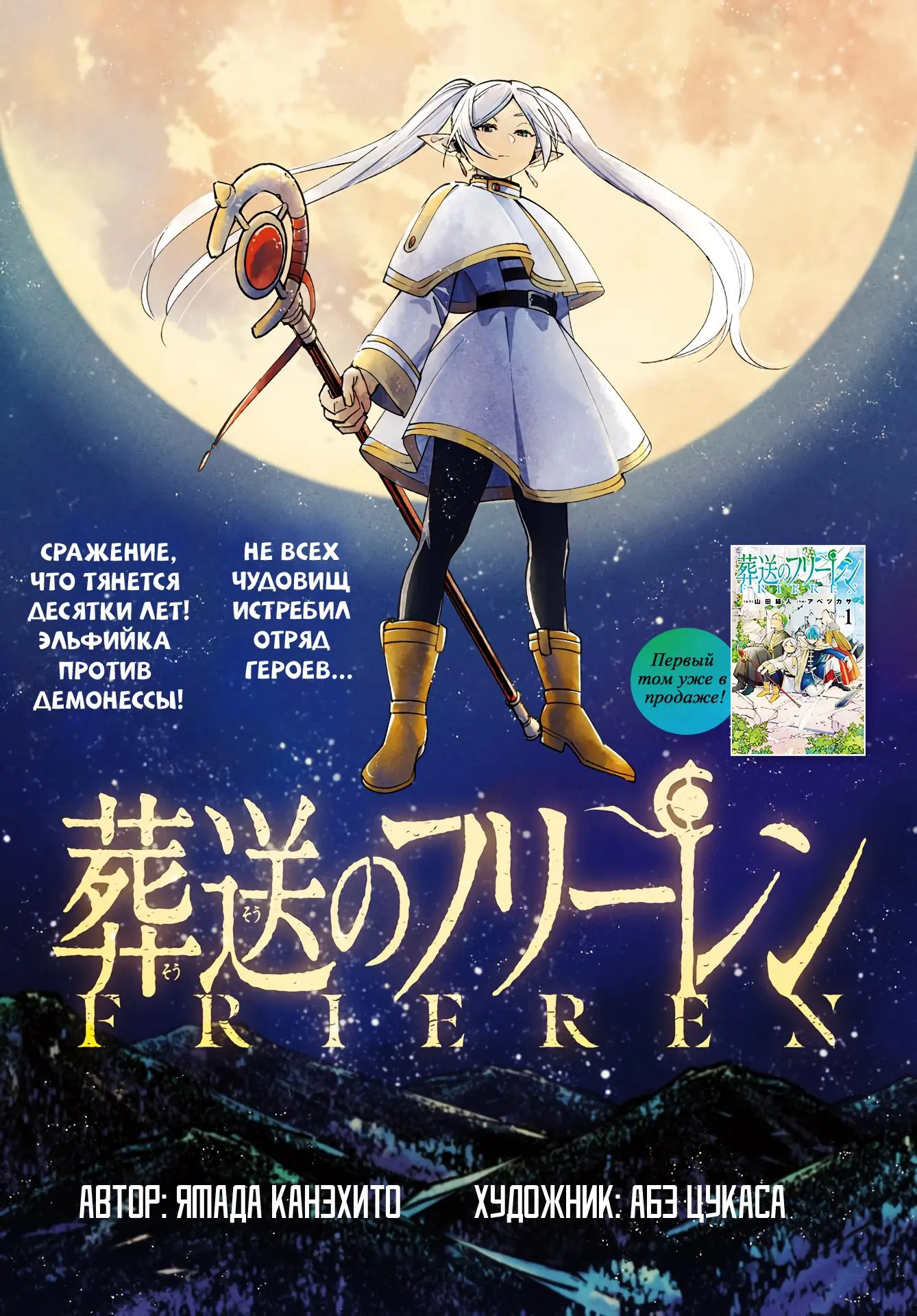 Read Frieren at the Funeral RU Manga Online