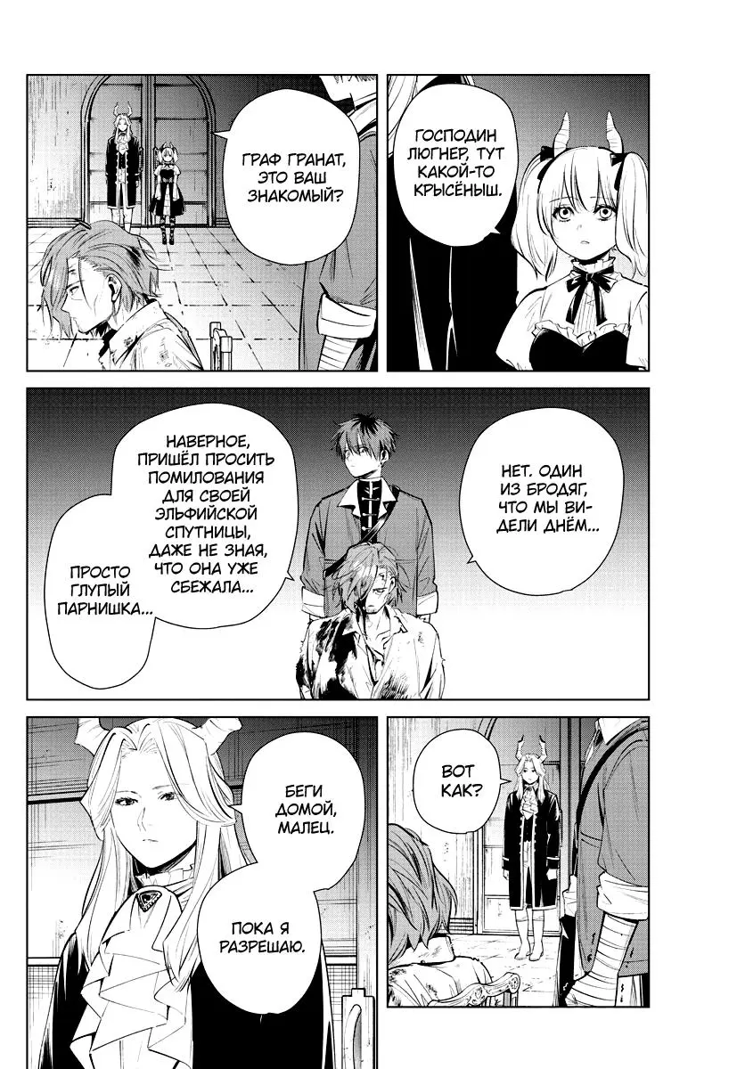 Read Frieren at the Funeral RU Manga Online