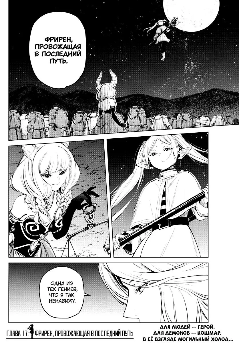 Read Frieren at the Funeral RU Manga Online