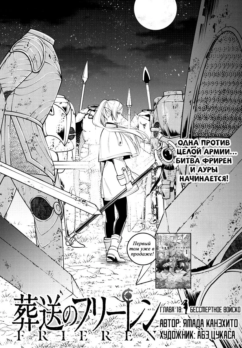 Read Frieren at the Funeral RU Manga Online