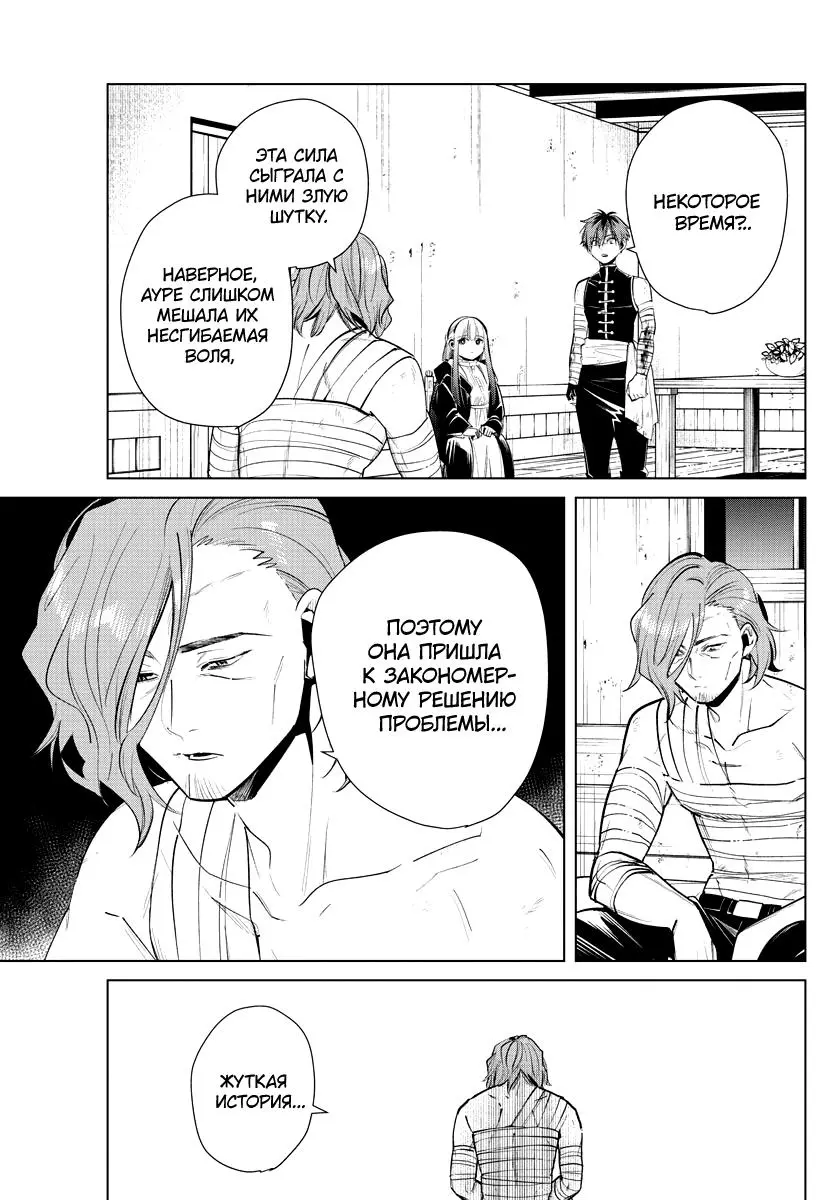 Read Frieren at the Funeral RU Manga Online