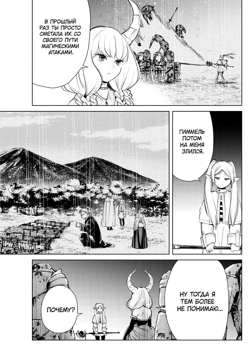 Read Frieren at the Funeral RU Manga Online