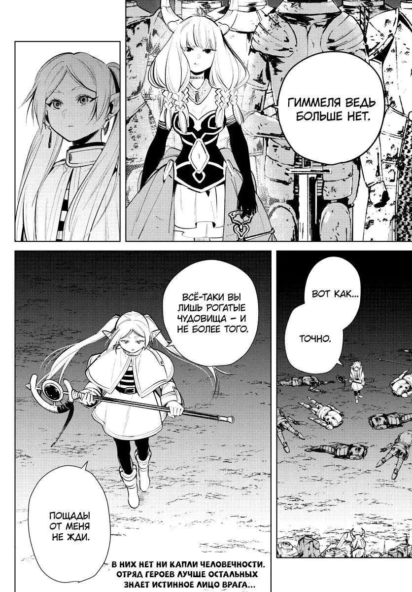 Read Frieren at the Funeral RU Manga Online