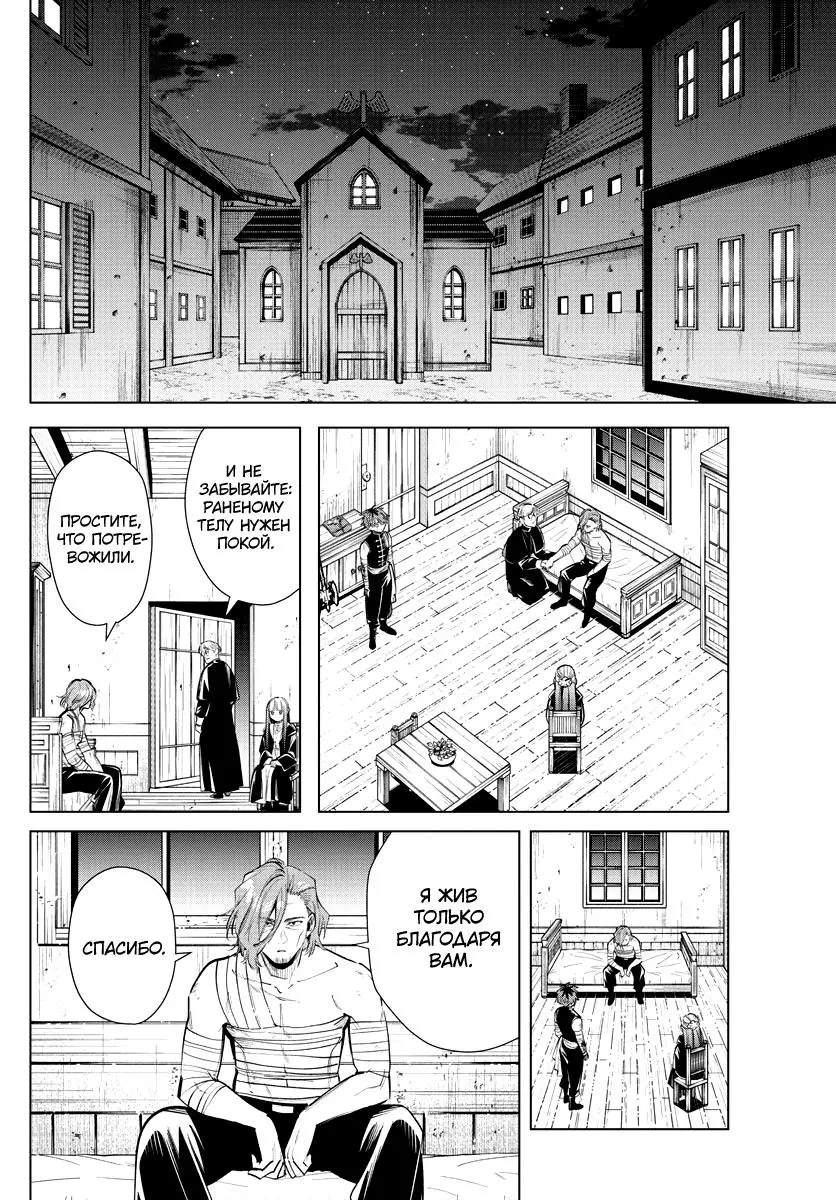 Read Frieren at the Funeral RU Manga Online