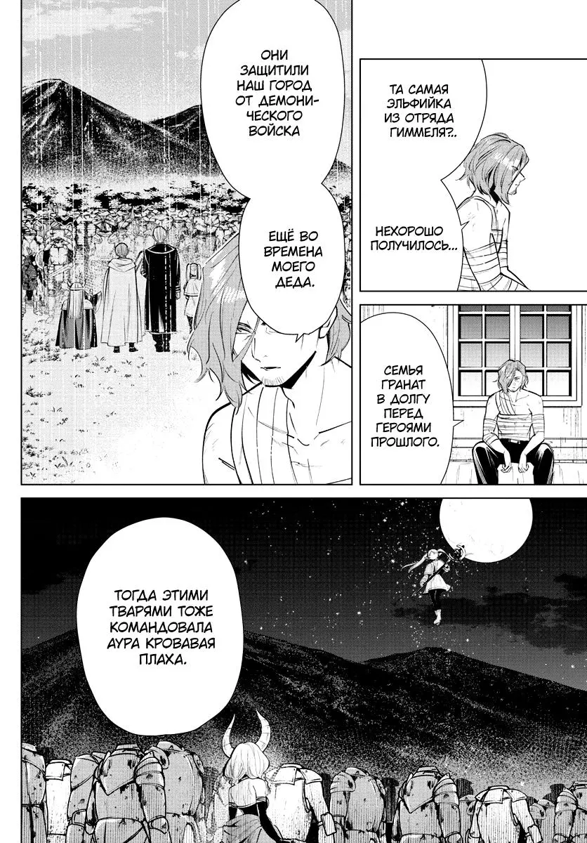 Read Frieren at the Funeral RU Manga Online