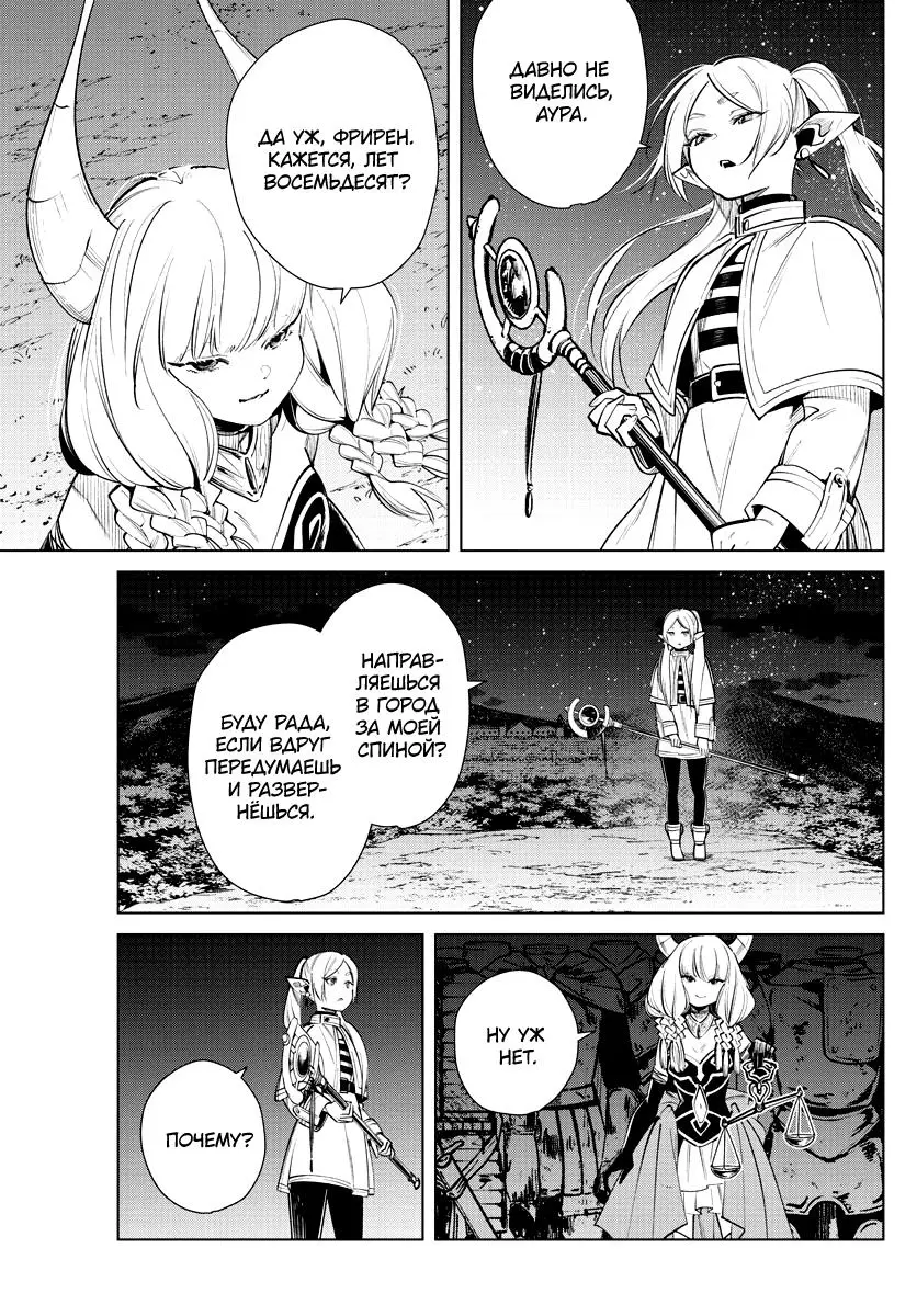 Read Frieren at the Funeral RU Manga Online