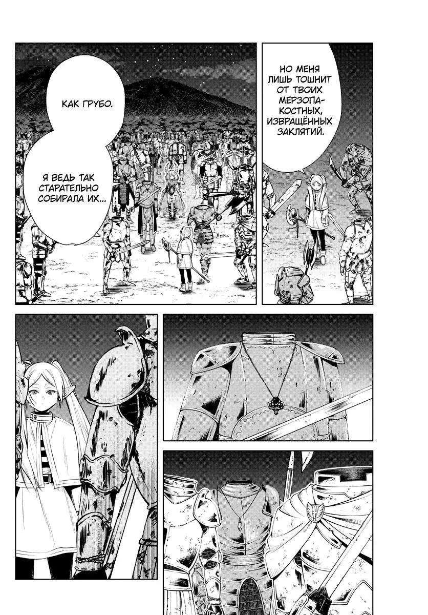 Read Frieren at the Funeral RU Manga Online