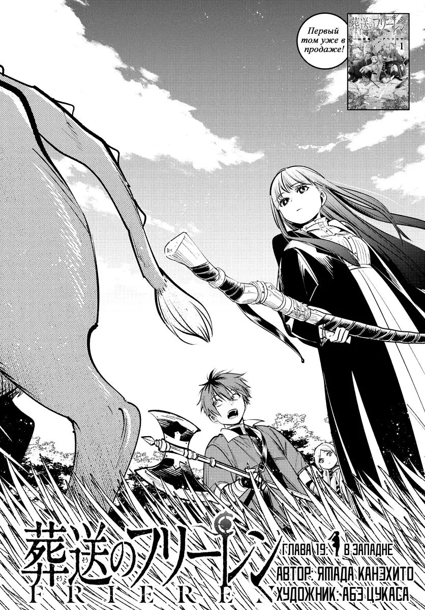 Read Frieren at the Funeral RU Manga Online