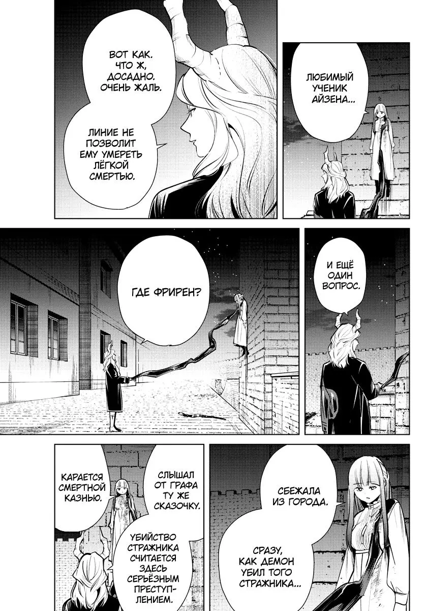 Read Frieren at the Funeral RU Manga Online