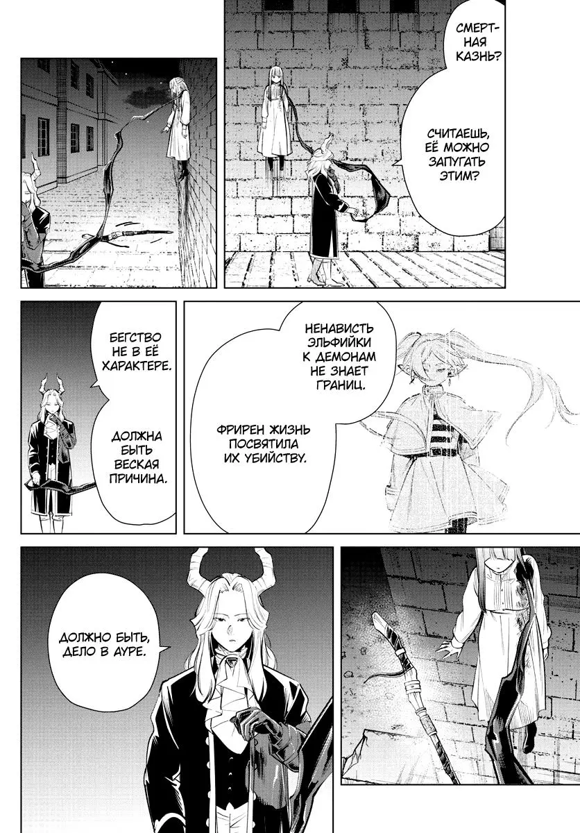Read Frieren at the Funeral RU Manga Online