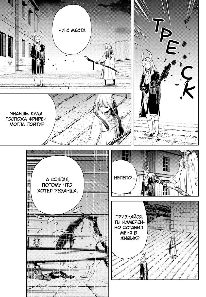 Read Frieren at the Funeral RU Manga Online