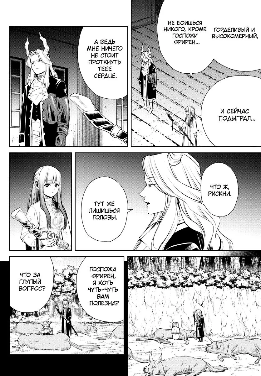 Read Frieren at the Funeral RU Manga Online