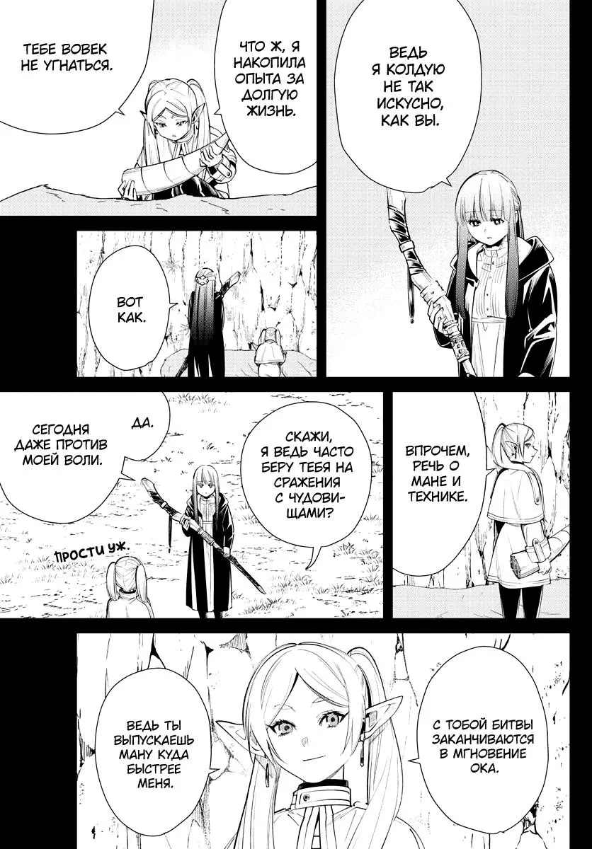 Read Frieren at the Funeral RU Manga Online