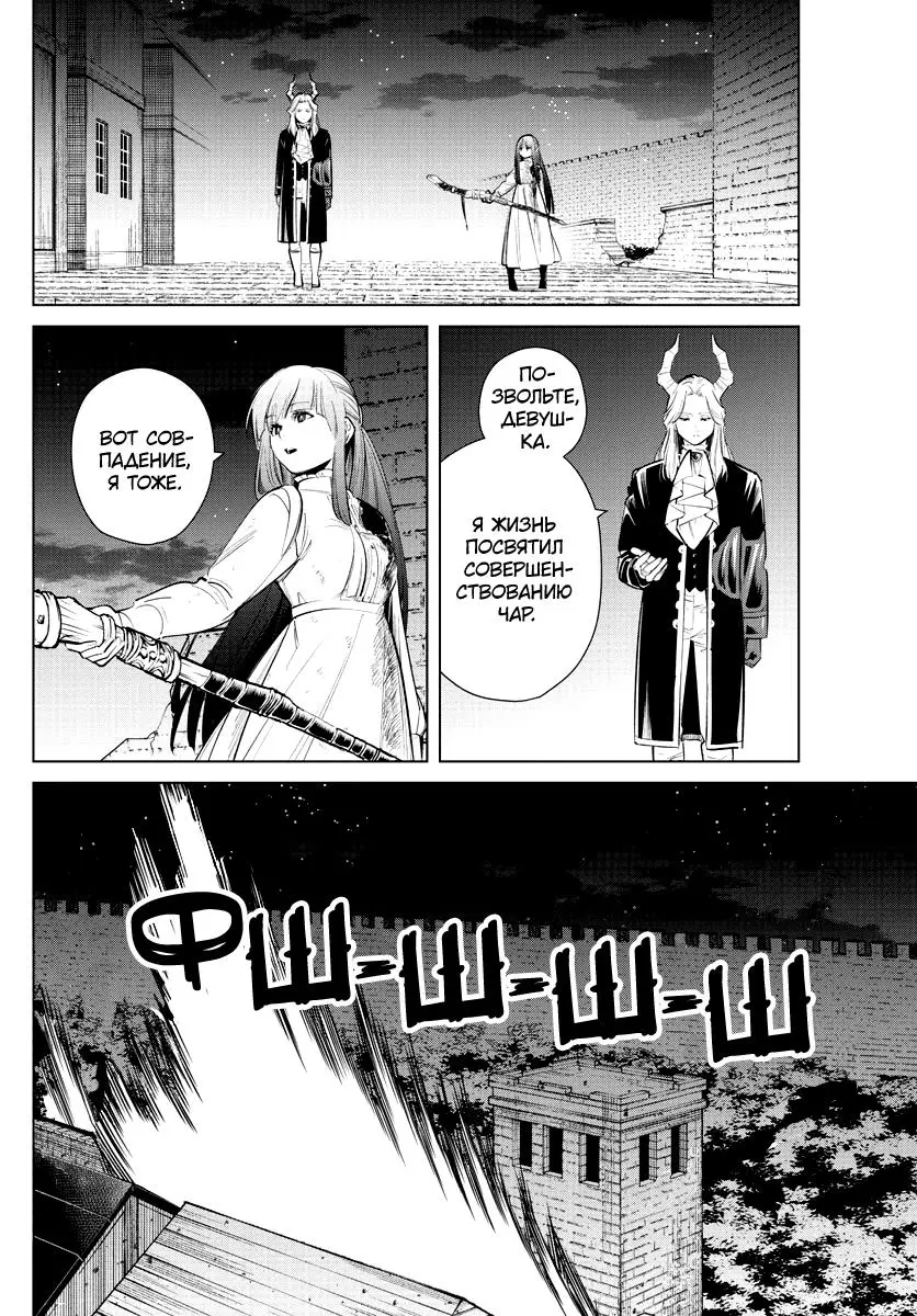 Read Frieren at the Funeral RU Manga Online