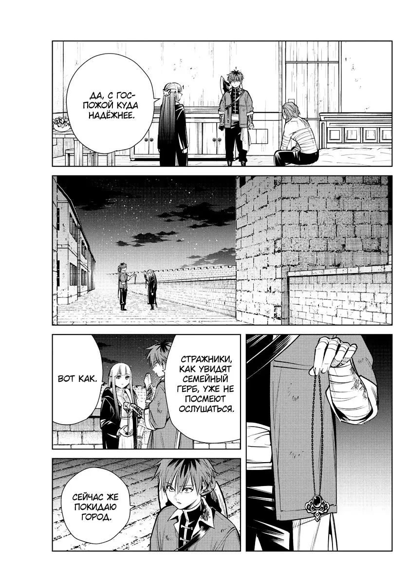 Read Frieren at the Funeral RU Manga Online