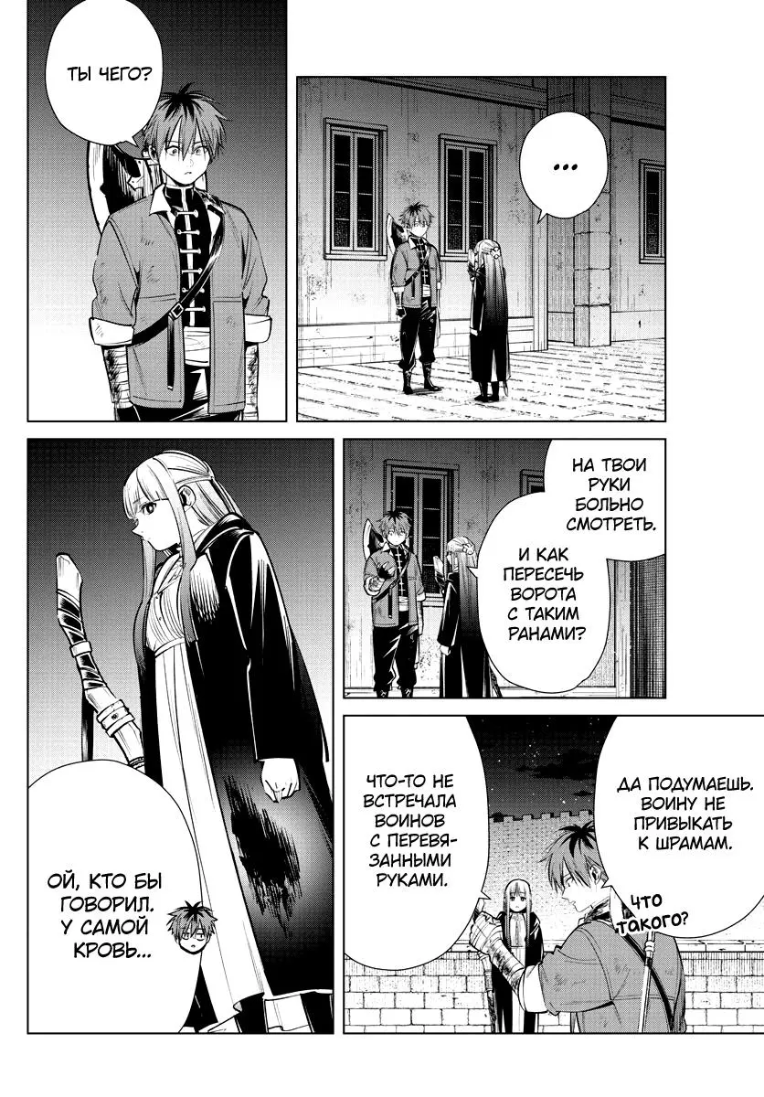 Read Frieren at the Funeral RU Manga Online