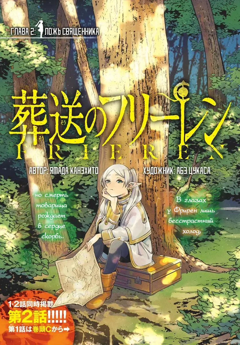 Read Frieren at the Funeral RU Manga Online