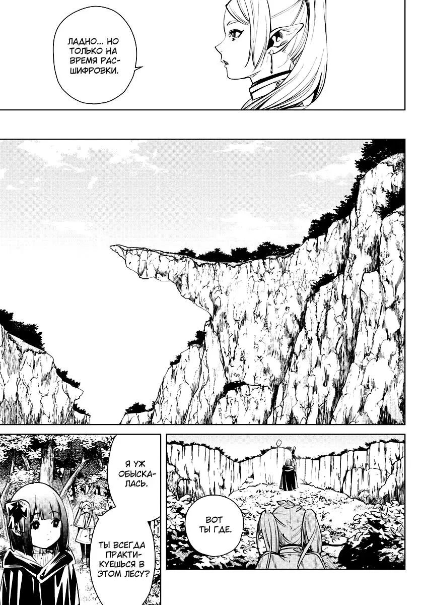 Read Frieren at the Funeral RU Manga Online