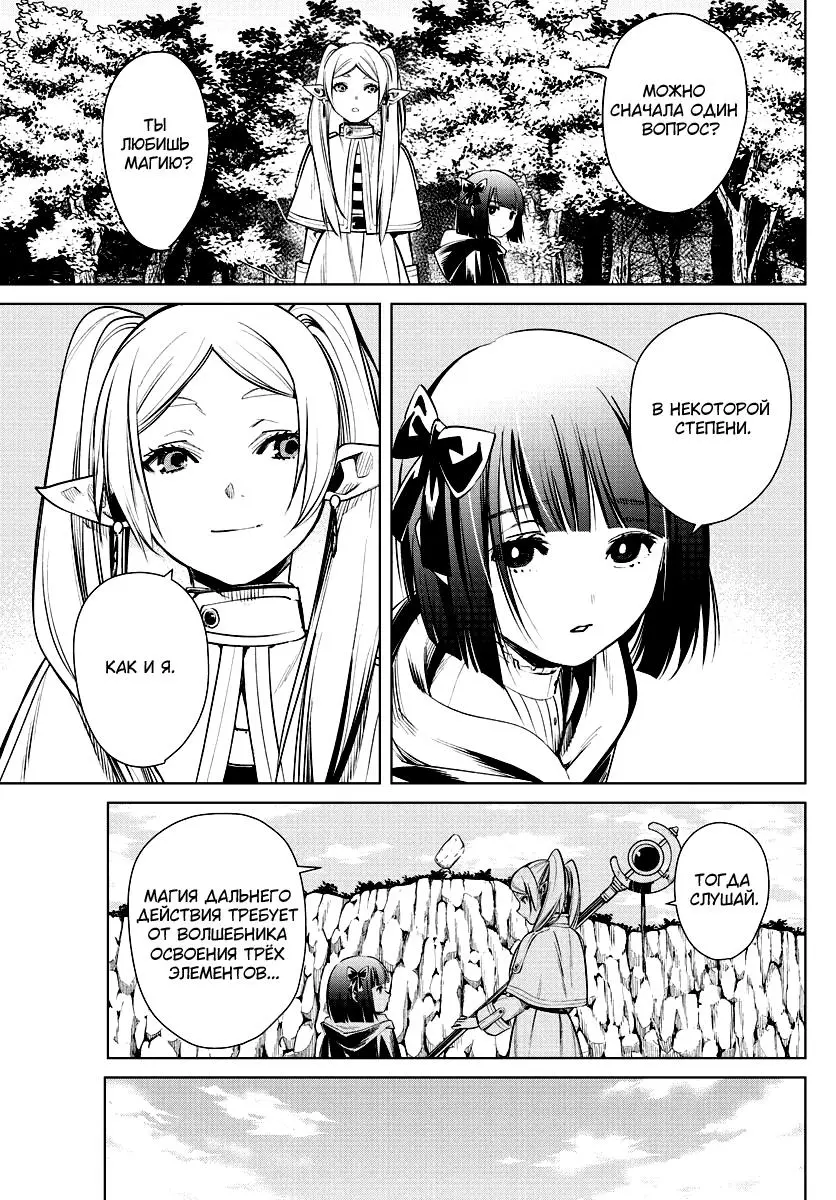 Read Frieren at the Funeral RU Manga Online