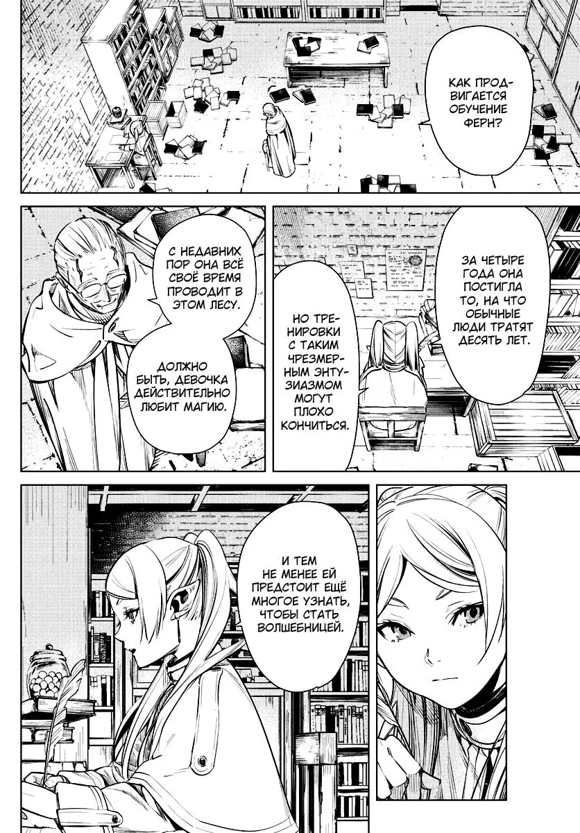 Read Frieren at the Funeral RU Manga Online
