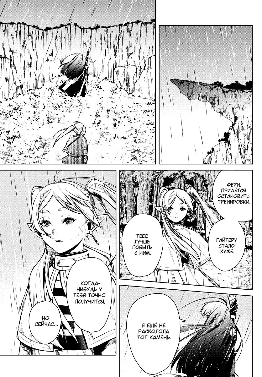 Read Frieren at the Funeral RU Manga Online