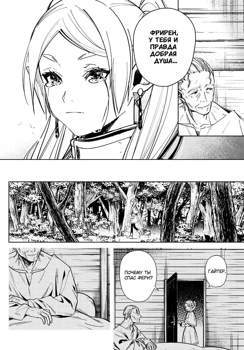 Read Frieren at the Funeral RU Manga Online
