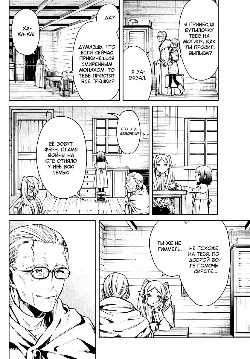Read Frieren at the Funeral RU Manga Online