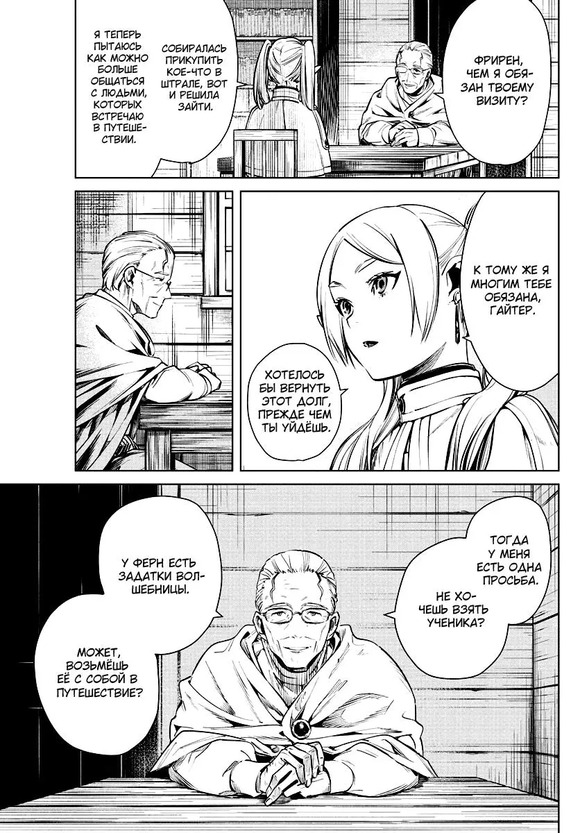 Read Frieren at the Funeral RU Manga Online