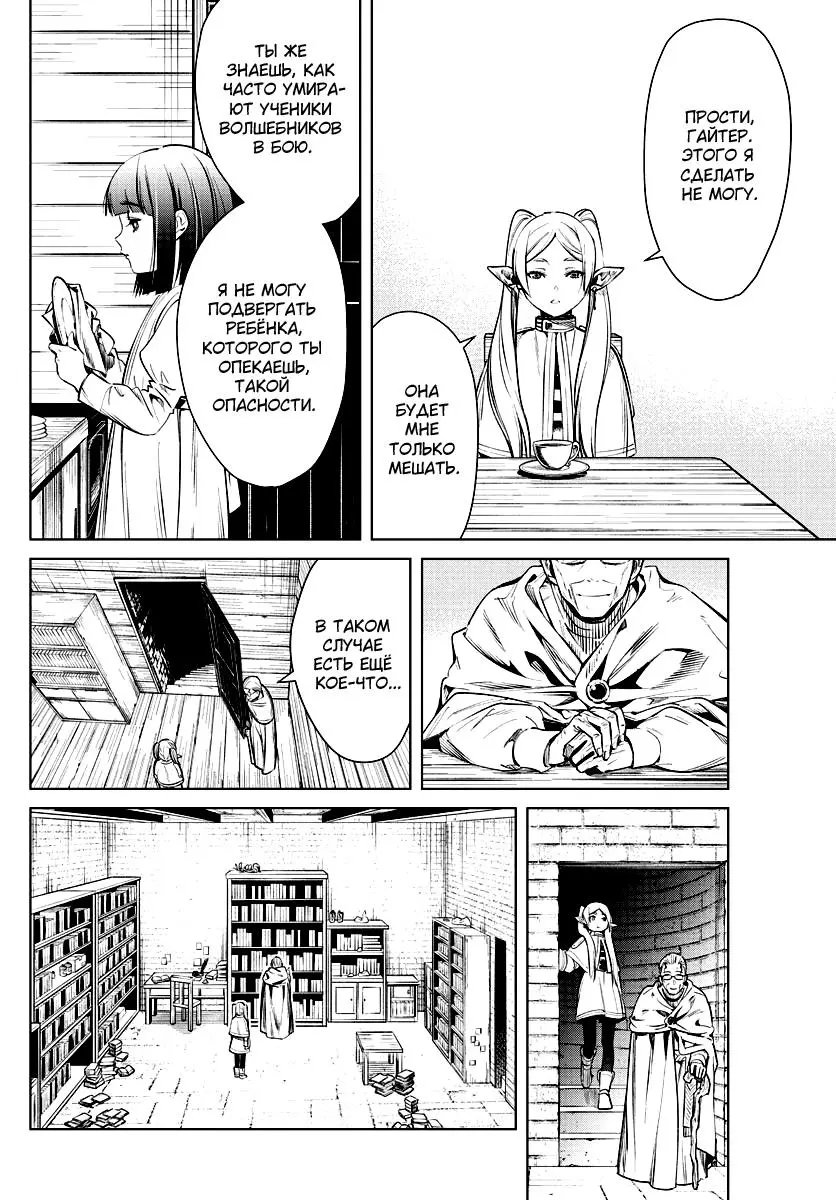Read Frieren at the Funeral RU Manga Online
