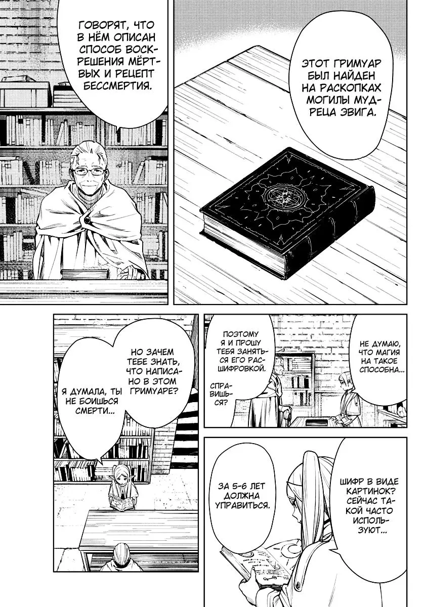 Read Frieren at the Funeral RU Manga Online