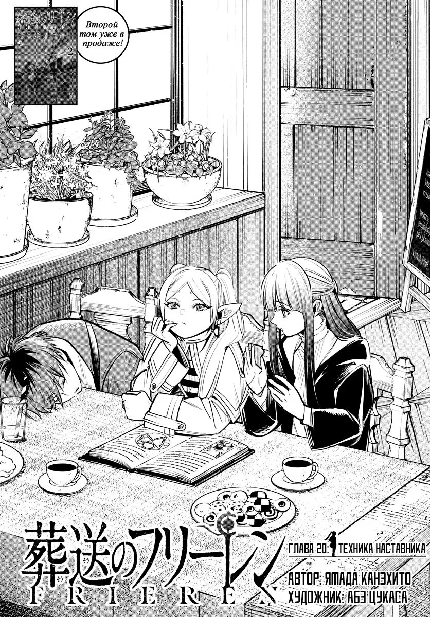 Read Frieren at the Funeral RU Manga Online