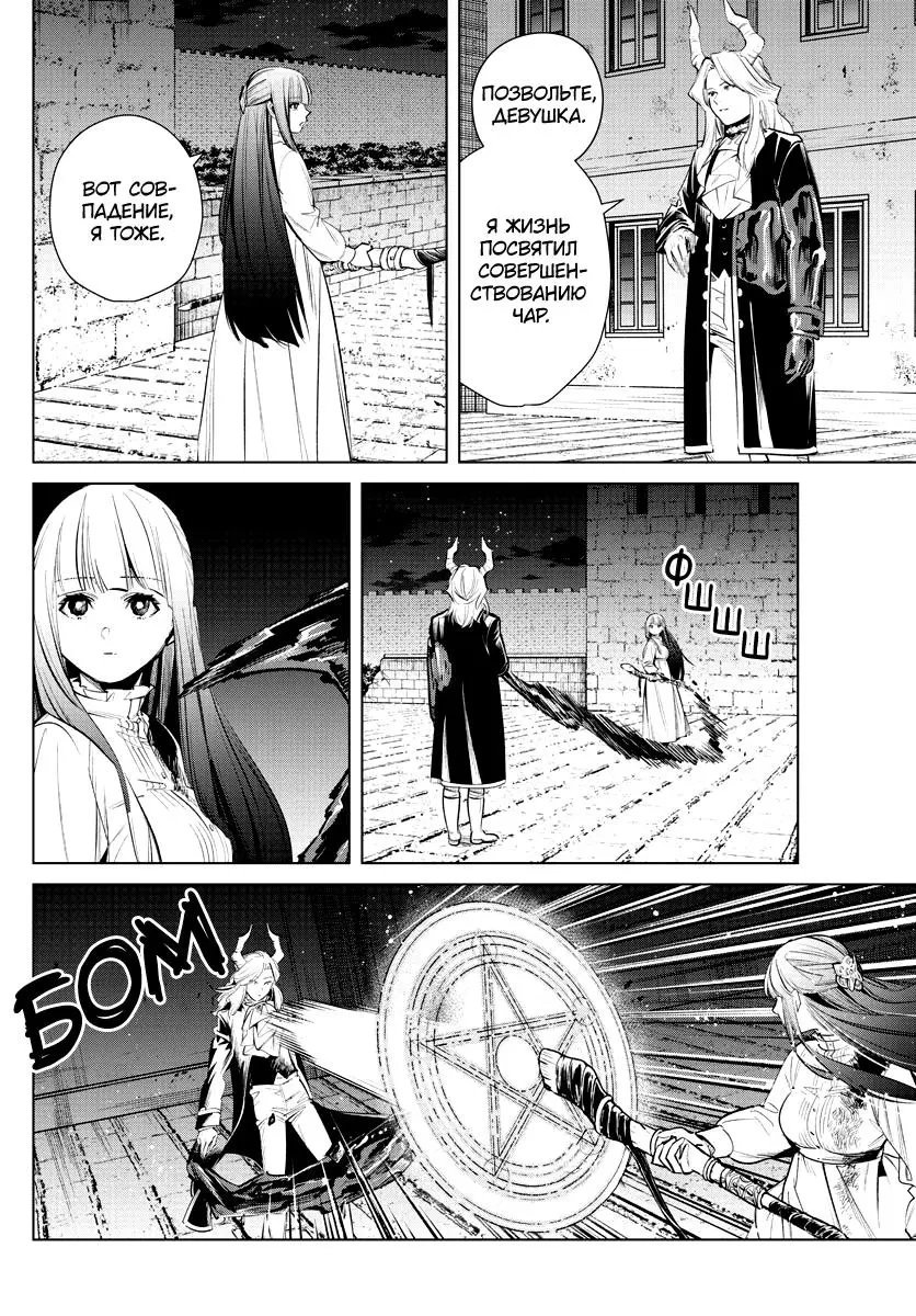 Read Frieren at the Funeral RU Manga Online