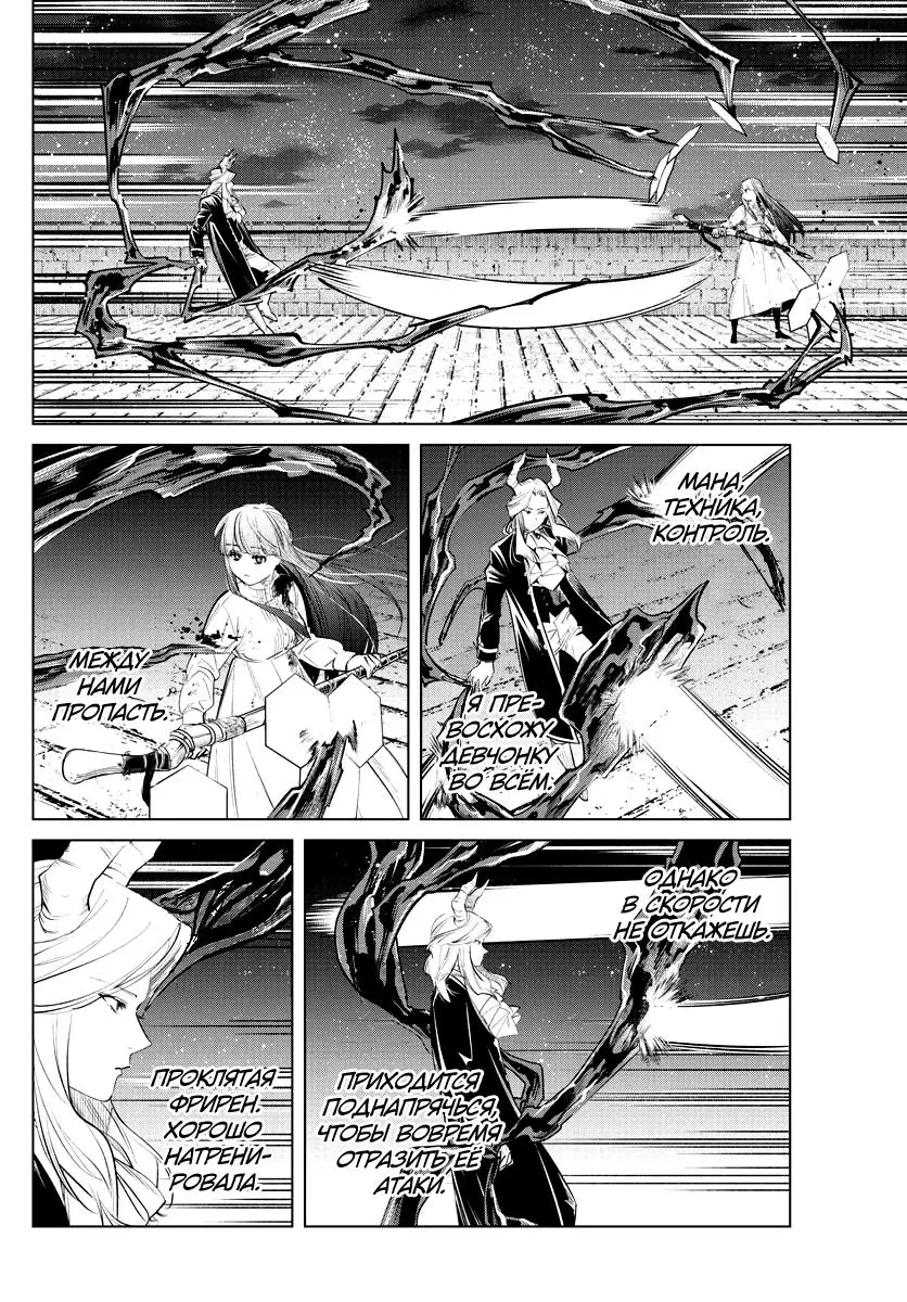Read Frieren at the Funeral RU Manga Online