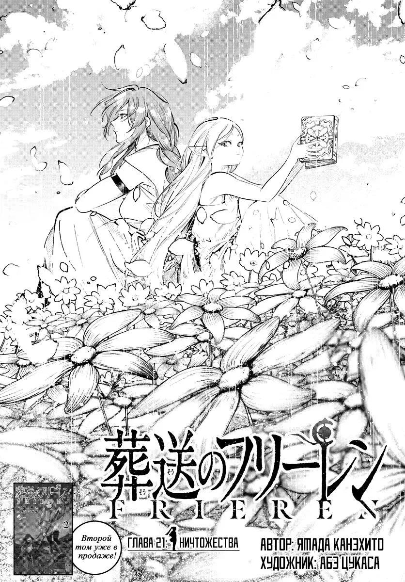 Read Frieren at the Funeral RU Manga Online
