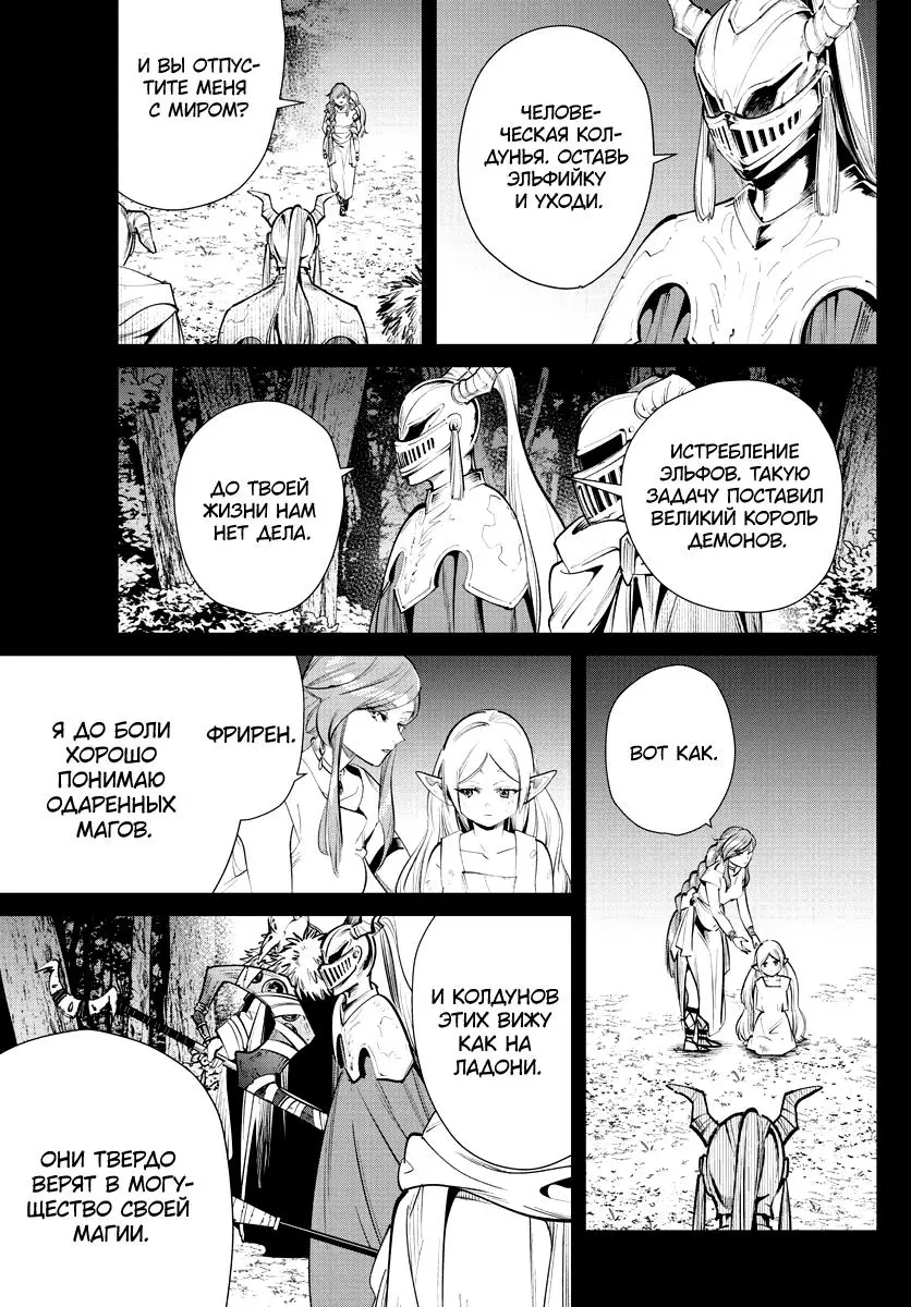 Read Frieren at the Funeral RU Manga Online