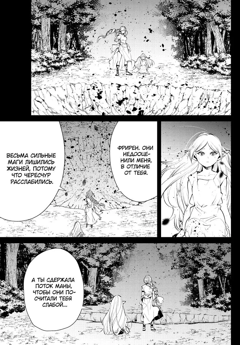 Read Frieren at the Funeral RU Manga Online