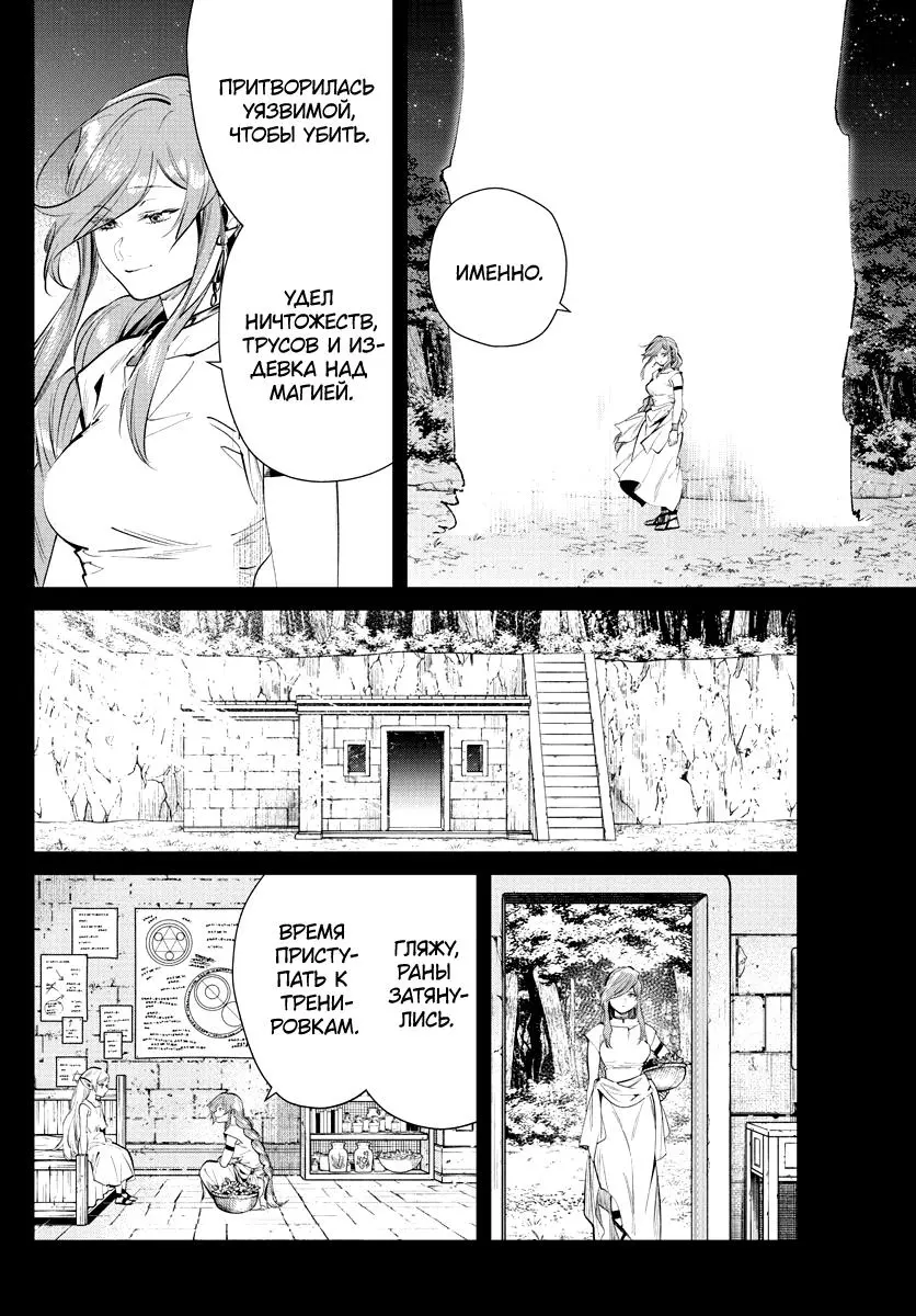 Read Frieren at the Funeral RU Manga Online