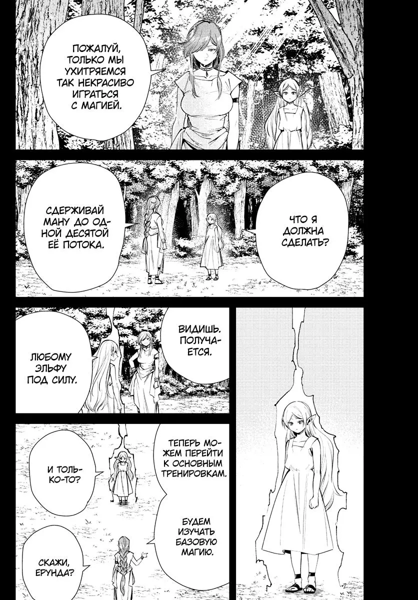 Read Frieren at the Funeral RU Manga Online