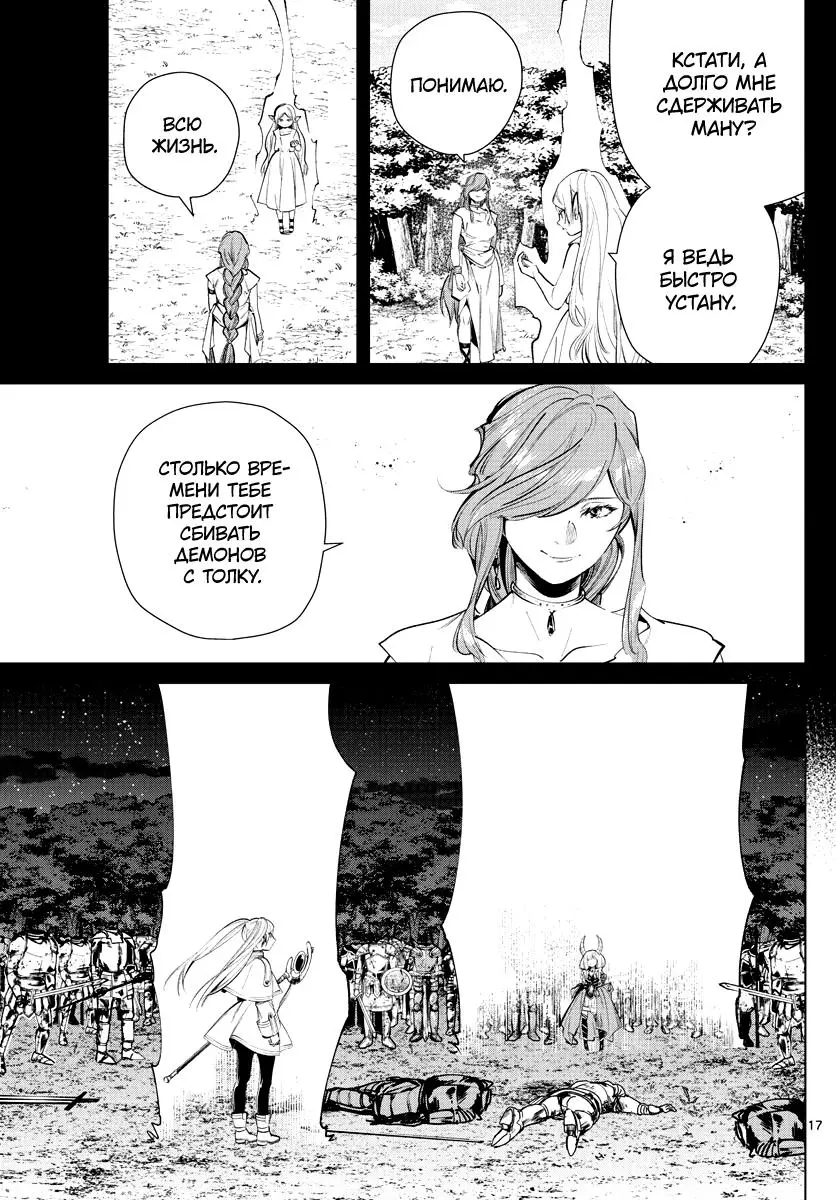 Read Frieren at the Funeral RU Manga Online