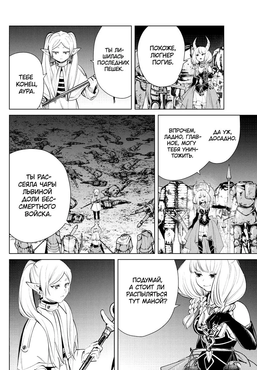 Read Frieren at the Funeral RU Manga Online