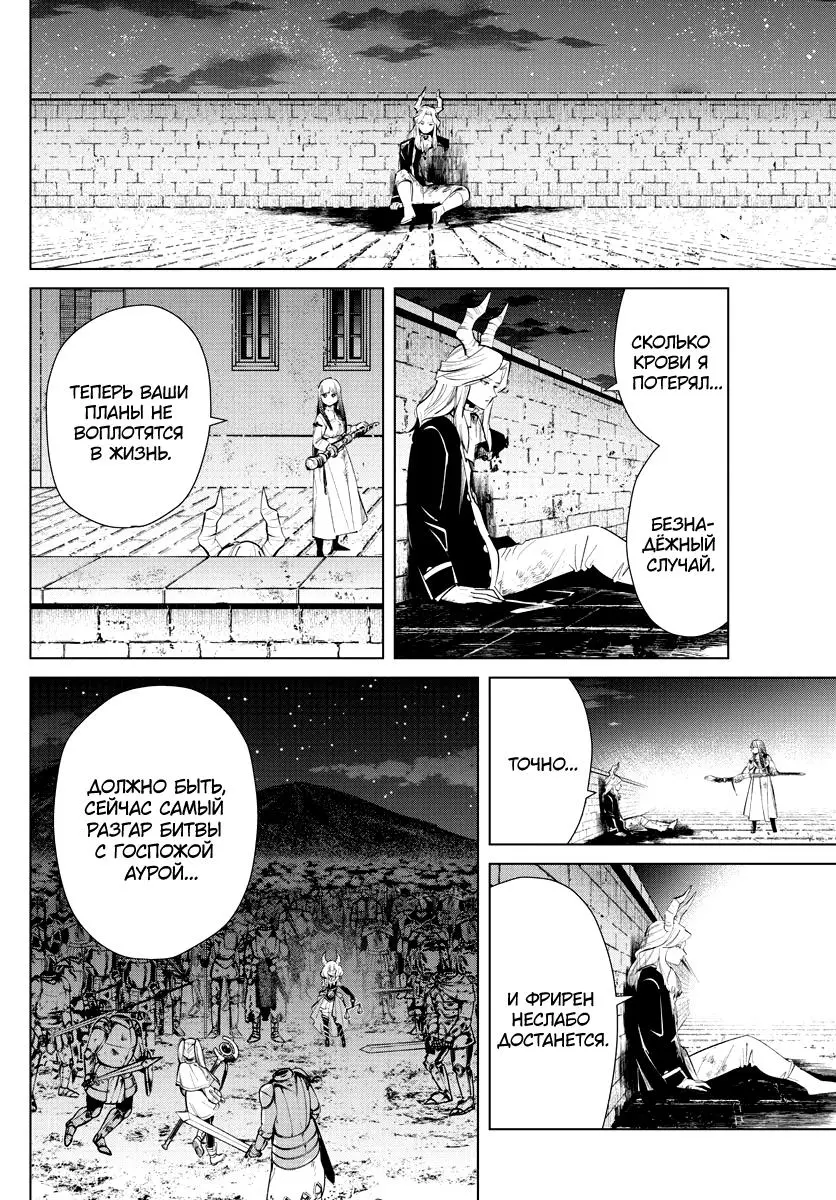 Read Frieren at the Funeral RU Manga Online