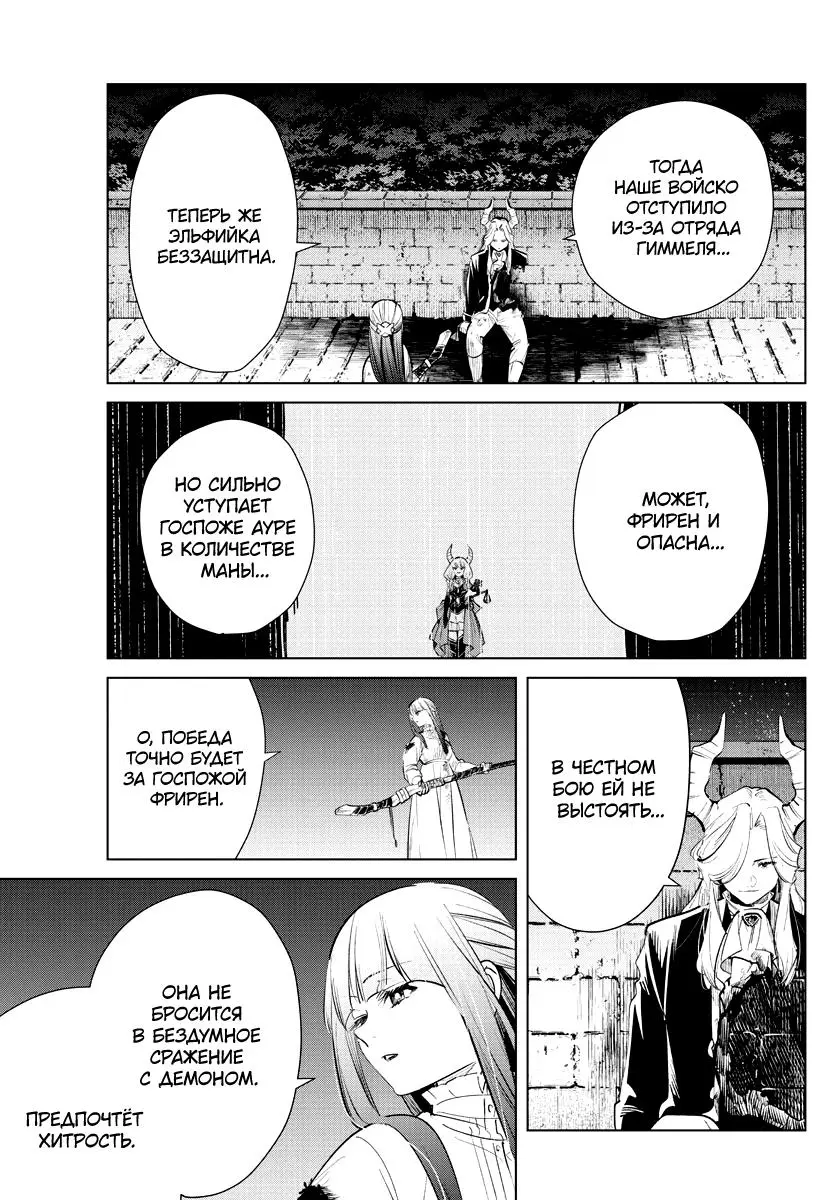 Read Frieren at the Funeral RU Manga Online